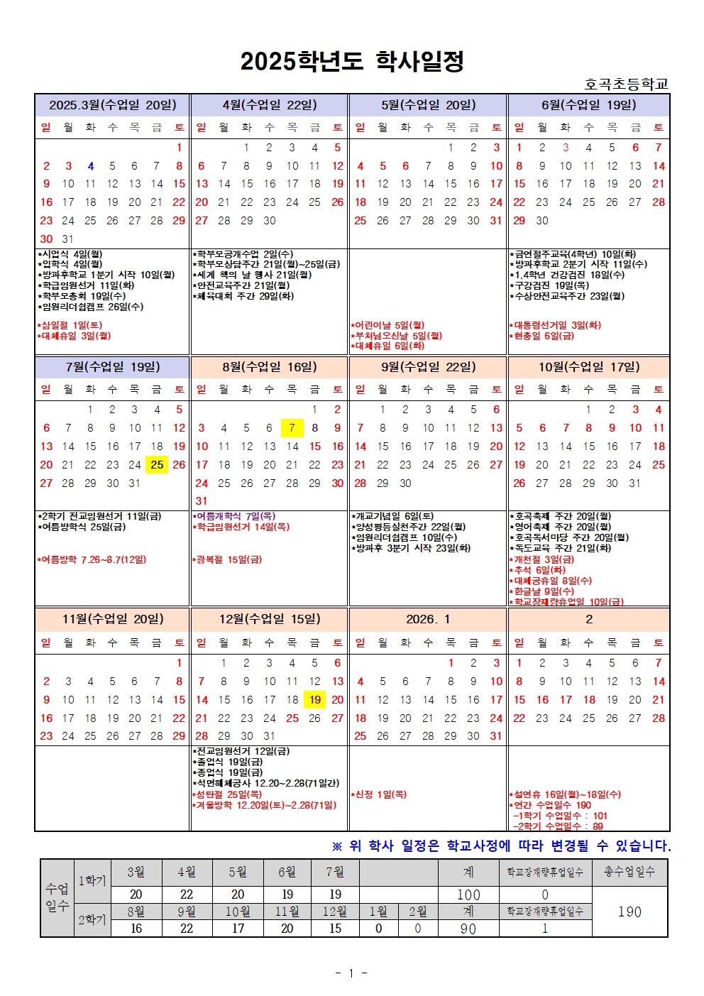 학사일정001