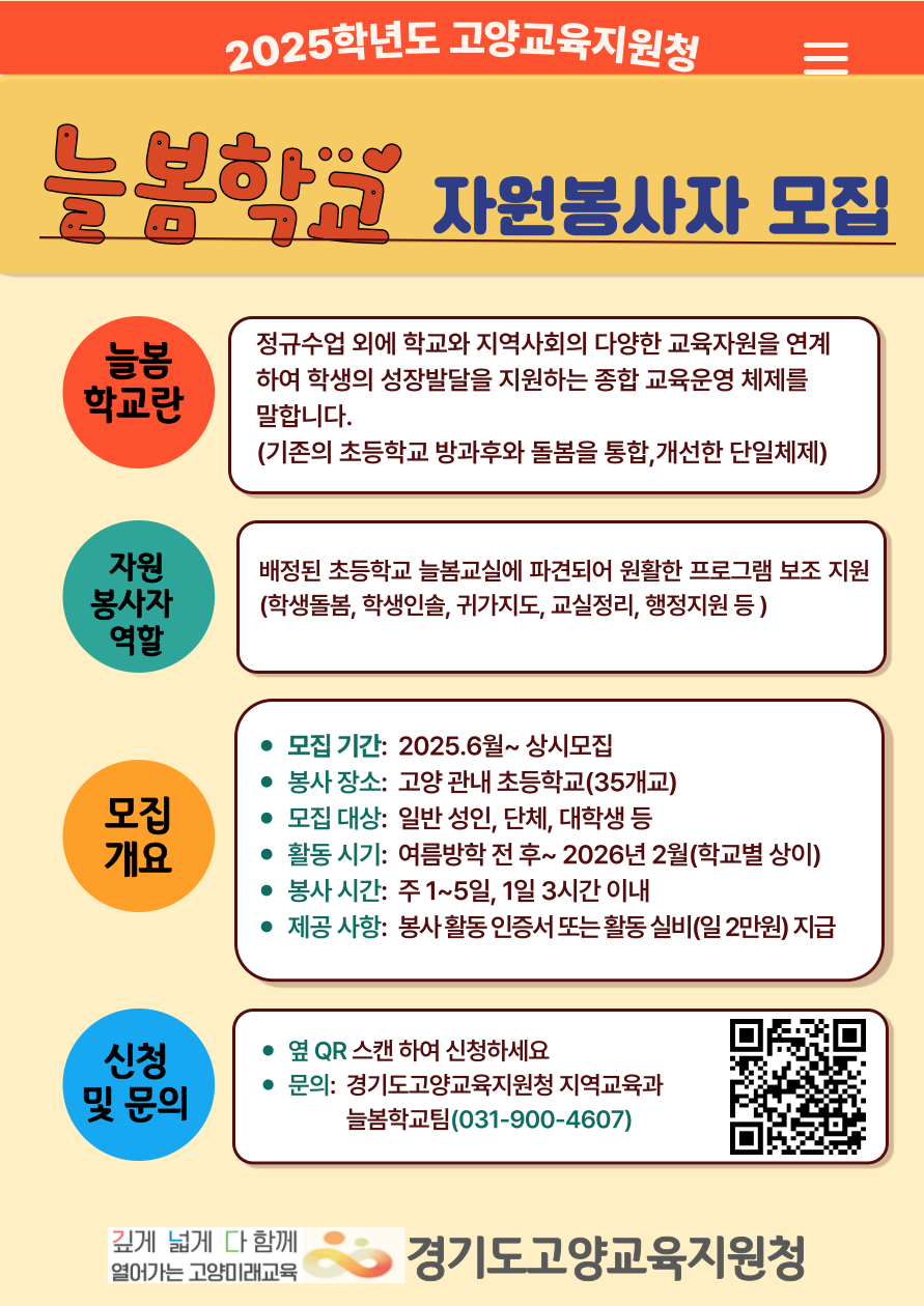 2025늘봄학교 자원봉사자 모집공고문.png